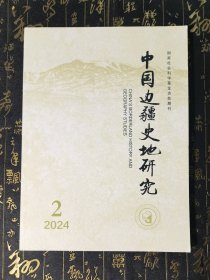 中国边疆史地研究