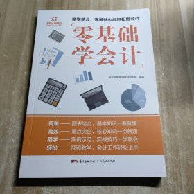 零基础学会计