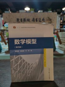 孔夫子旧书网--数学模型（第四版）