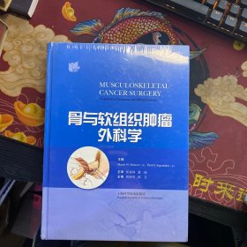 骨与软组织肿瘤外科学