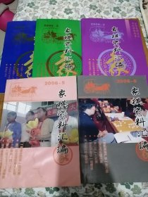 《象棋资料汇编》2006年1-2-3    5-6