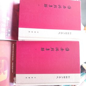 淮南鸿烈集解/新编诸子集成（套装上下册）