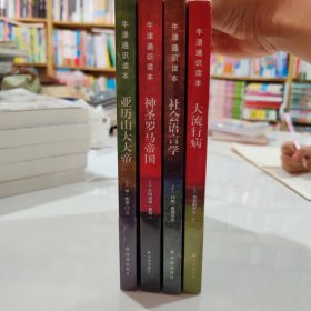 牛津通识读本：社会语言学（中英双语）全新塑封