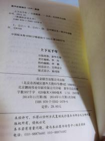 中国上下五千年【馆藏，精装，品相高，内页干净】