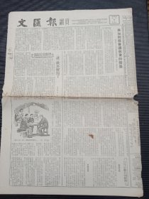 1955年《文汇报》