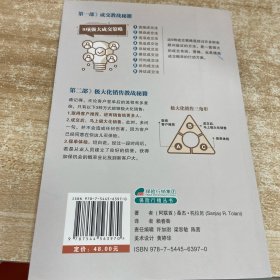 成交极大化：成交与极大化销售教战秘籍