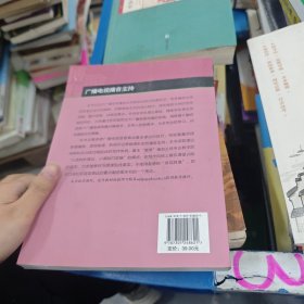 广播电视播音主持