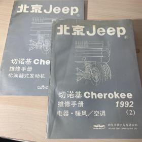 北京jeep切诺基 2、3