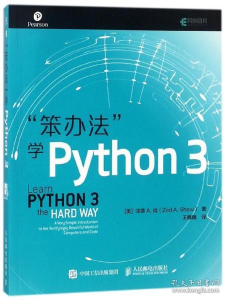 笨办法学Python 3