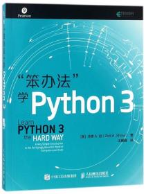 笨办法学Python 3