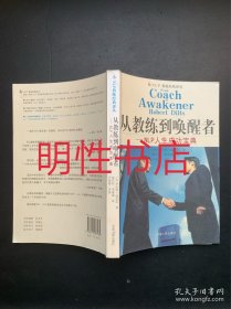 NLP教练经典译丛：从教练到唤醒者.NLP人生成功宝典