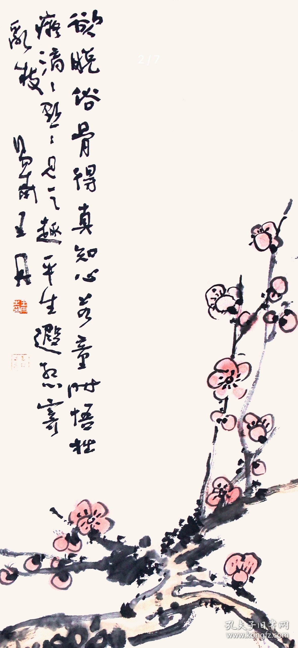 王丹《梅花》
