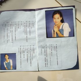 朱茵32开彩页6面，早期yes稀有