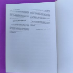 浙江民营经济年鉴