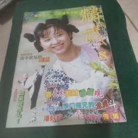 精武 1999 10
