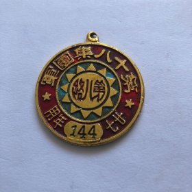 1938年镀金金属纪念章