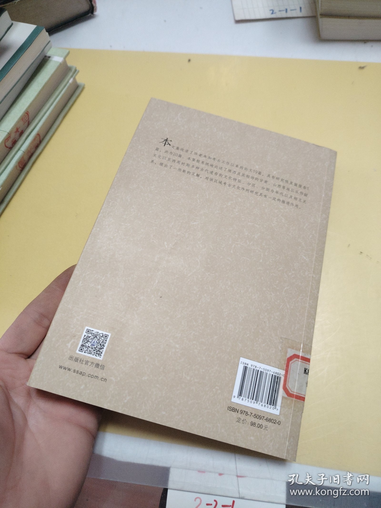 中国社会科学院老年学者文库：黄河中上游史前、商周考古论文集