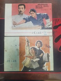 工农兵画报1974年7期、8期