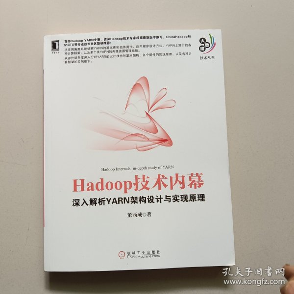 Hadoop技术内幕：深入解析YARN架构设计与实现原理