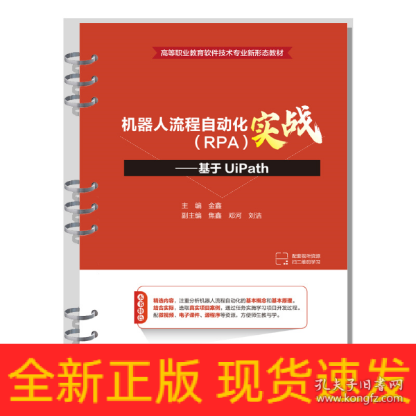 机器人流程自动化（RPA）实战——基于UiPath（）