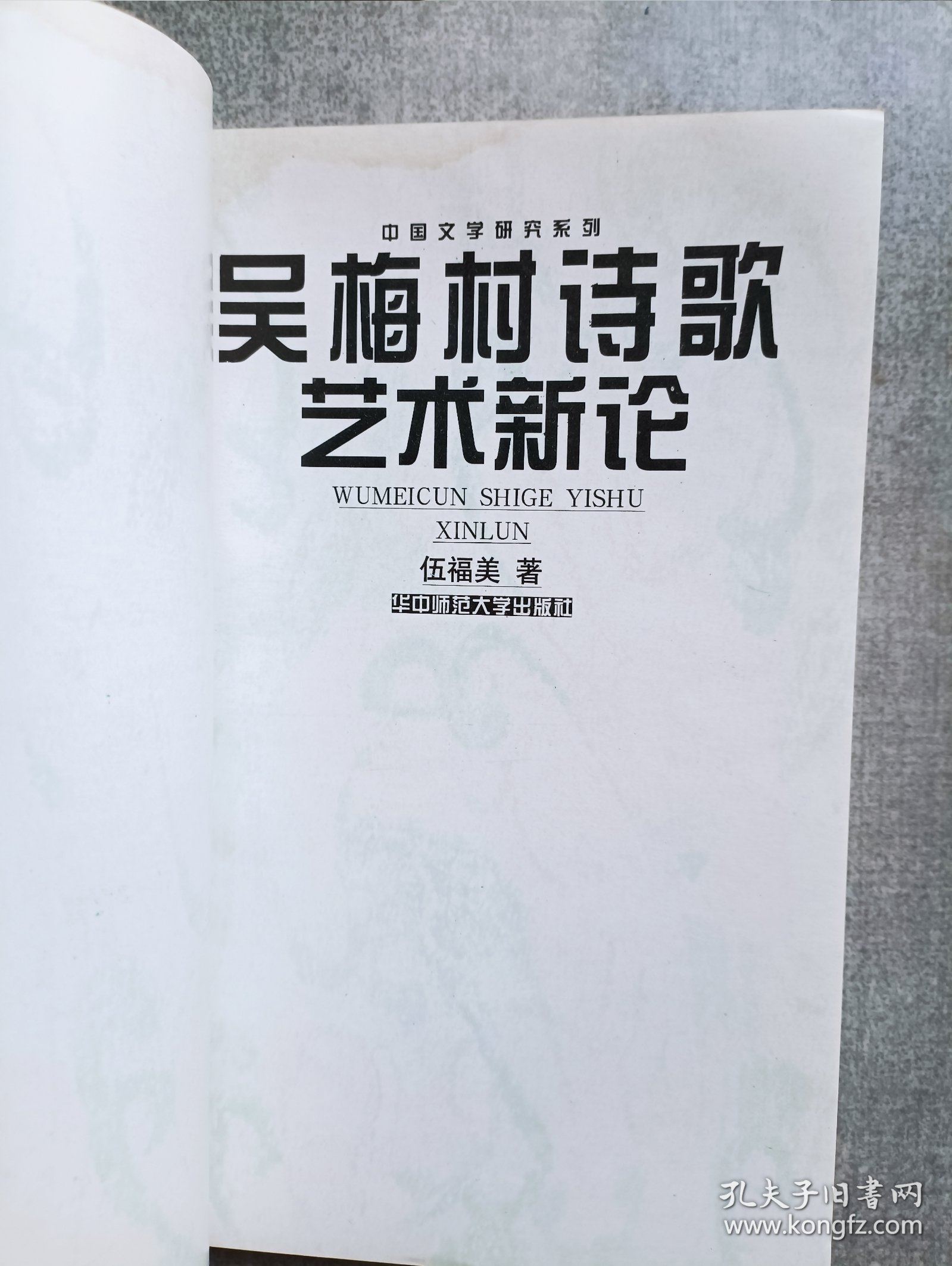 吴梅村诗歌艺术新论