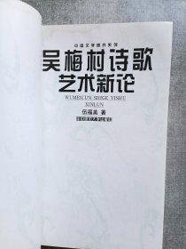 吴梅村诗歌艺术新论
