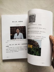 2018-2019年 国医话健康专辑。