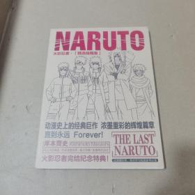 NARUTO
火影忍者【精选线稿集】