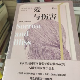 爱与伤害