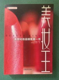 美妆王