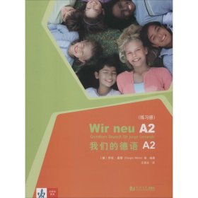 我们的德语 A2(练习册) 9787560882321 (德)乔治·莫塔(Giorgio Motta) 等 同济大学出版社