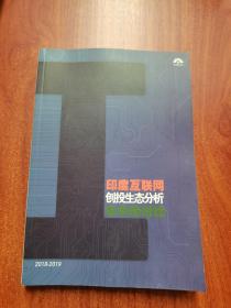 印度互联网创投生态分析