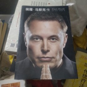 埃隆·马斯克传