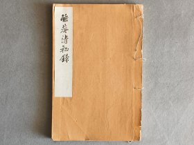 日本木刻本 《36》 线装一册 和刻本 品相如图