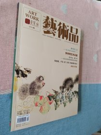 艺术品2015年第9期