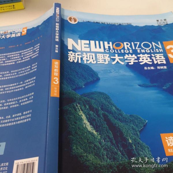 新视野大学英语读写教程3（智慧版第三版）