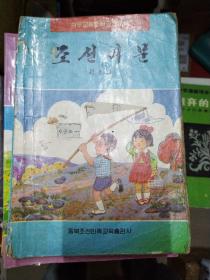 小学朝鲜语文第五册（1996）