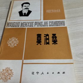 莫泊桑