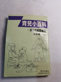 育儿小百科孩子的家庭医生