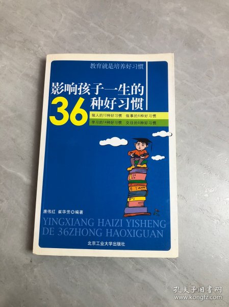 影响孩子一生的36种好习惯