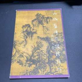 山水画传统技法解析