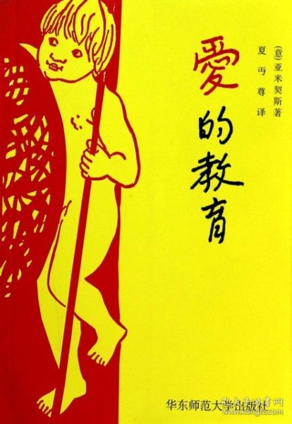 二手书爱的教育