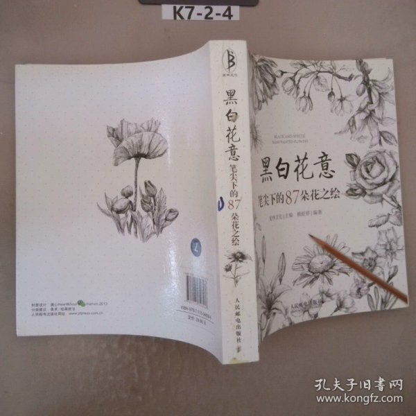 黑白花意：笔尖下的87朵花之绘