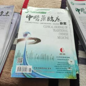 中医药临床杂志2016年10（全年少第10、12期）