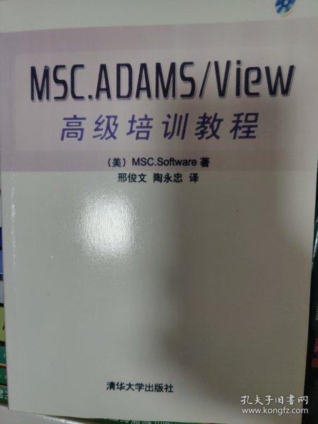 MSC.ADAMS/View 高级培训教程