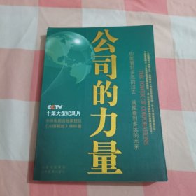 公司的力量【内页干净】