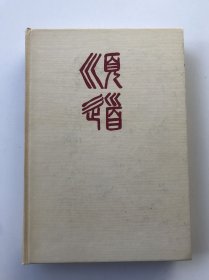 瑞典皮毛商Torgny Oberg 蒙古回忆录 包头 厚和 张家口