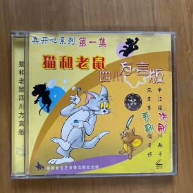 VCD:猫和老鼠 四川方言版 第一集