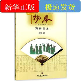 揚琴演奏藝術(shù)技巧與練習(xí)