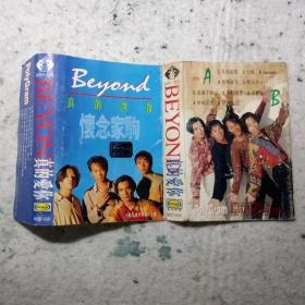 磁带：真的爱你 怀念家驹（仅歌词）